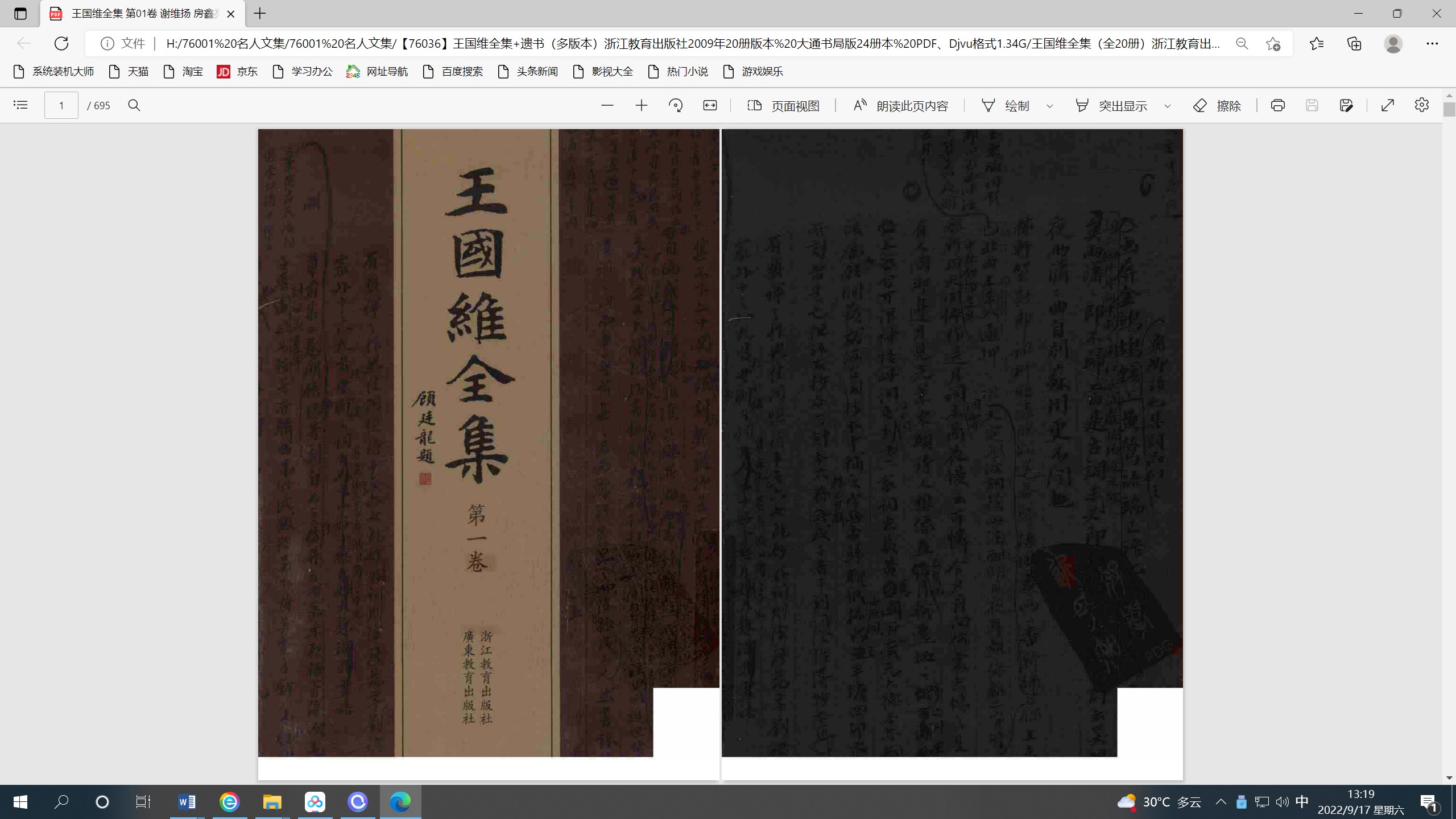 王国維全集 全20冊 浙江教育出版社