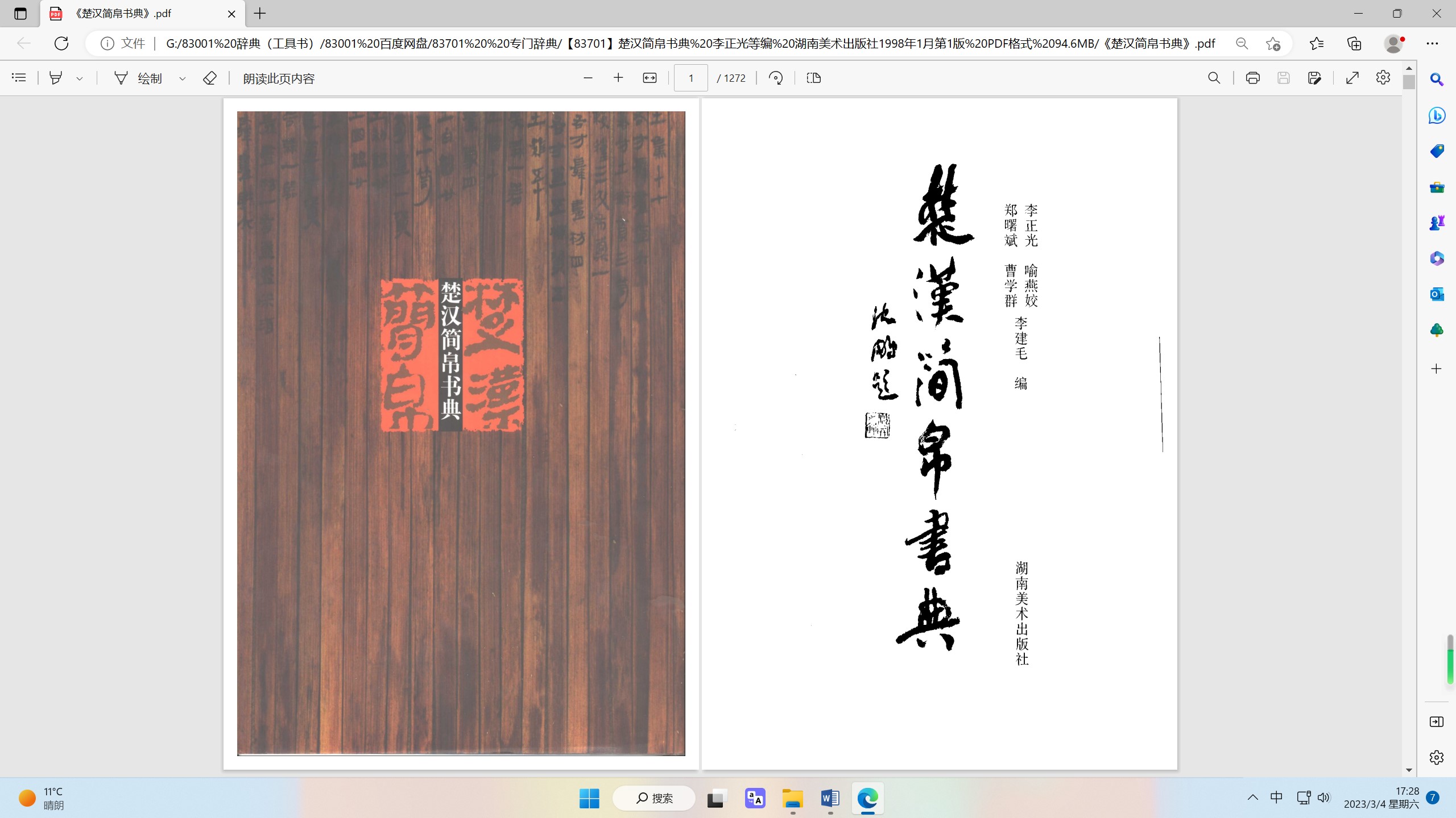 楚汉简帛书典楚漢簡帛書典楚汉简帛书典楚